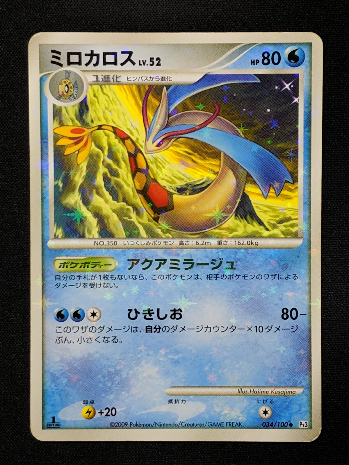 Milotic Pt3 Supreme Victors 034/100 Pokemon 1st Ed Japanese Shiny Holo MP