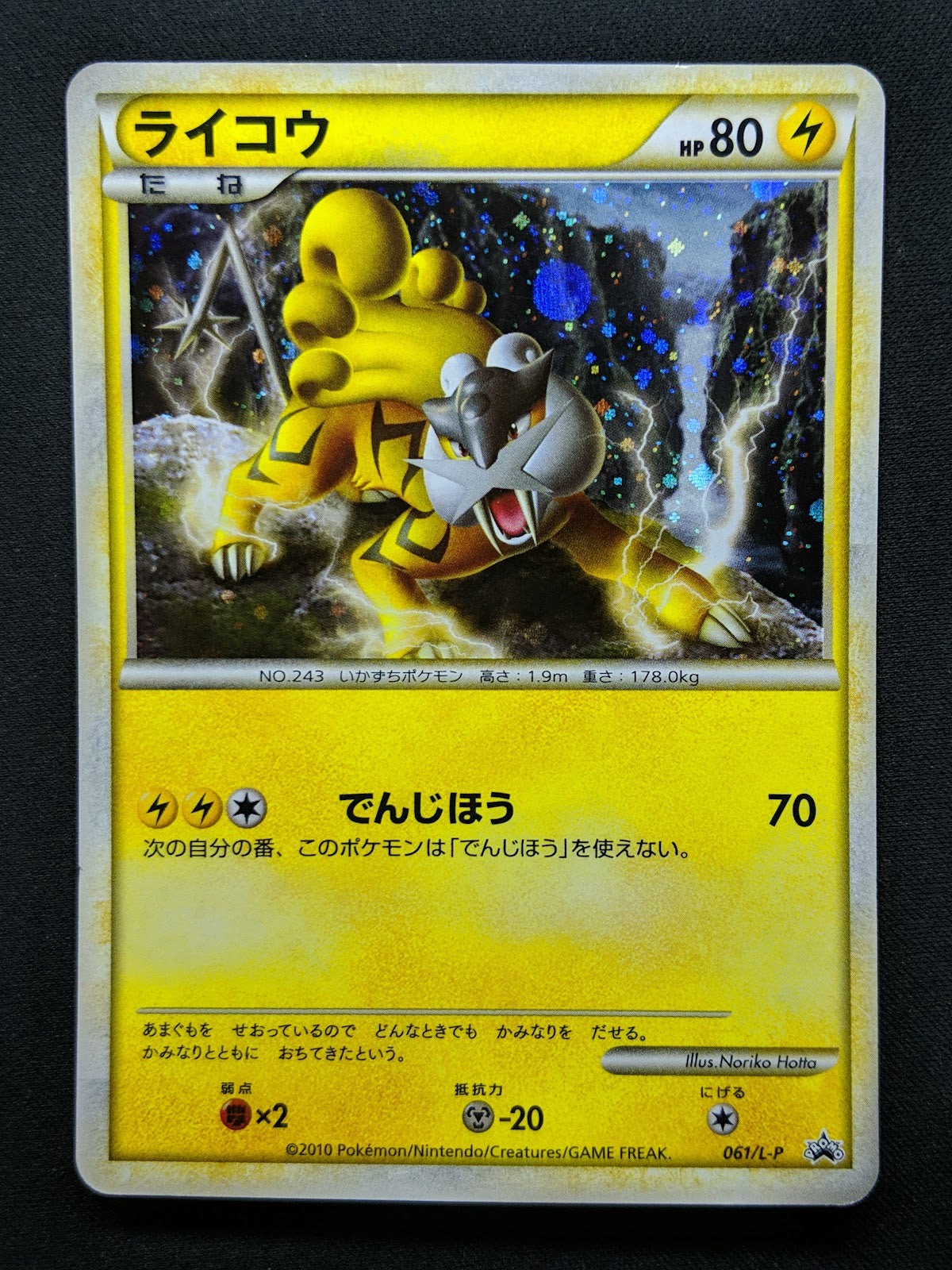 Raikou 061/L-P Promo Pokemon Japanese Holo 2010 Shiny LEGEND Perfect Set LP