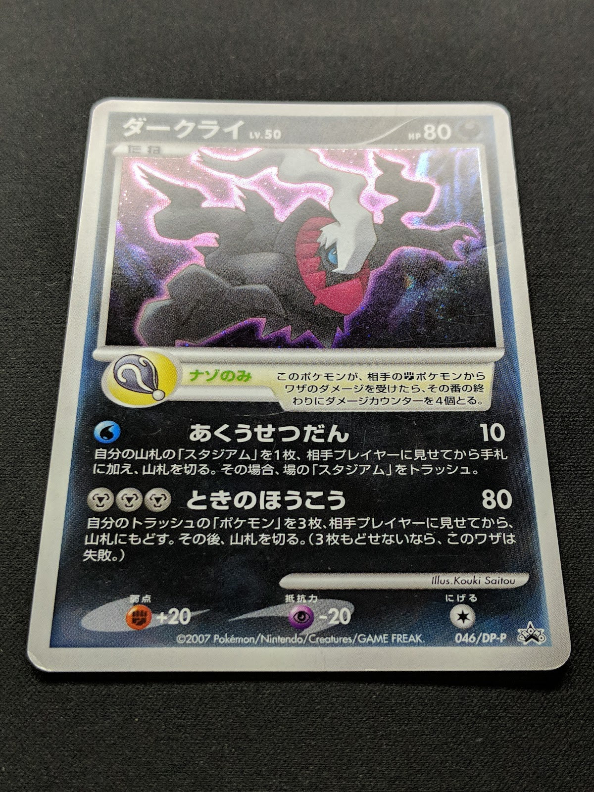 Darkrai 046/DP-P Promo Pokemon Japanese Holo Rare 2007 Foil Movie Release HP/MP