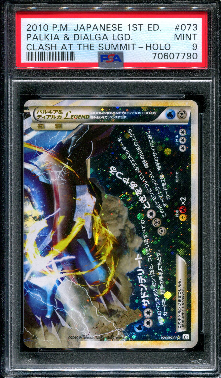 Palkia & Dialga LEGEND L3 Clash at the Summit 073/080 1st Ed Japanese Holo PSA 9