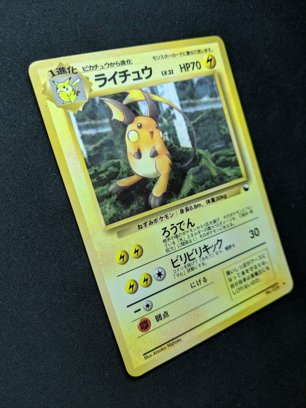 Raichu Vending Series 2 Red Pokemon No.026 Glossy Promo Japanese 1998 MP