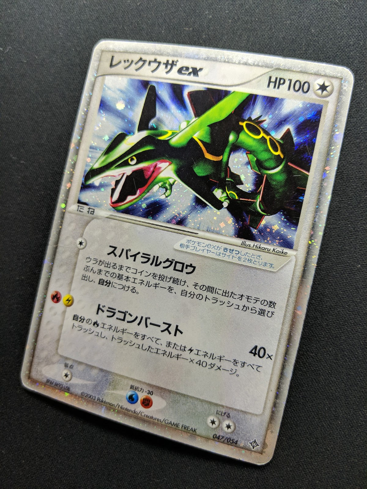 Rayquaza ex Dragon 047/054 Pokemon Japanese Unlimited Ultra Rare Holo 2003 MP