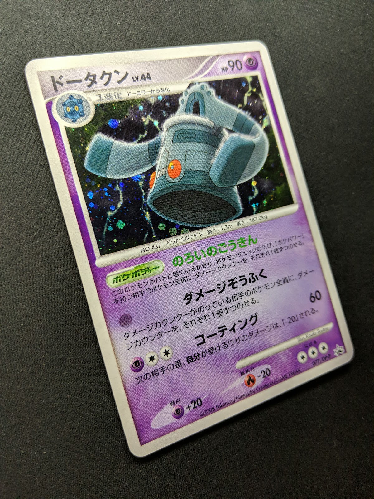 Bronzong 077/DP-P Promo Pokemon Japanese Holo Rare Foil 2008 Special Pack MP/LP