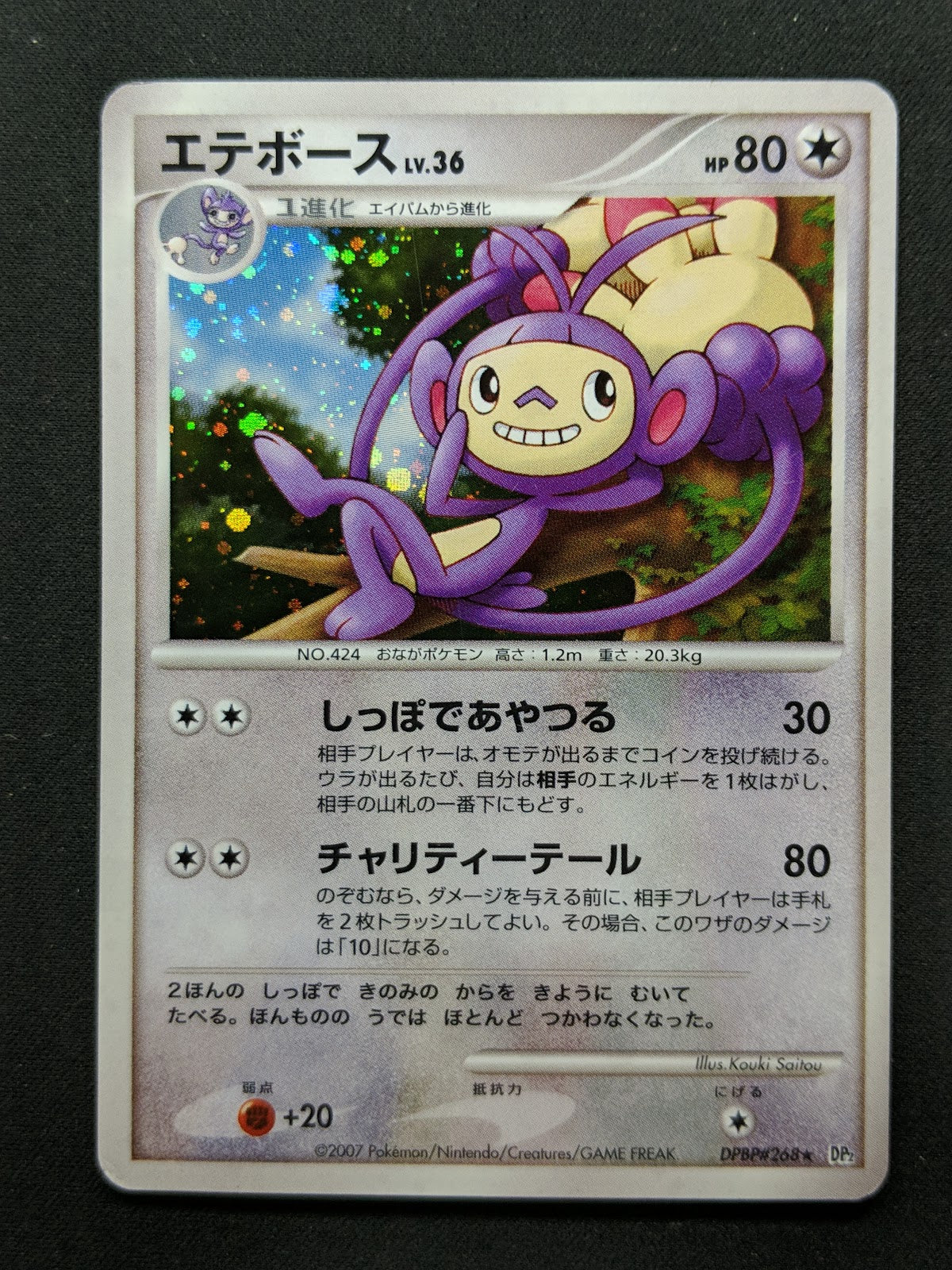 Ambipom DP2 Mysterious Treasures Pokemon DPBP#268 Japanese Unlimited Holo MP/LP