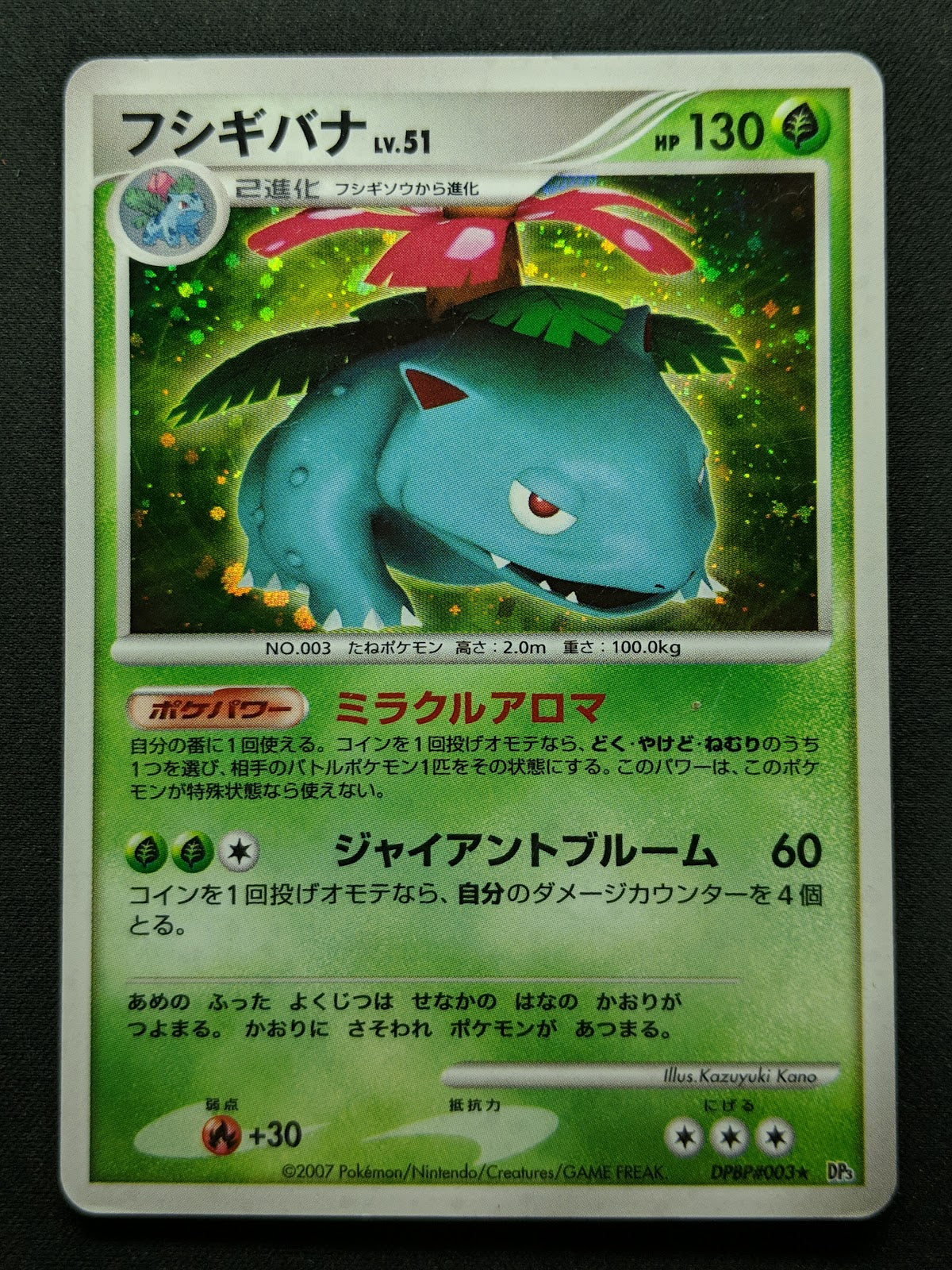 Venusaur DP3 Secret Wonders Pokemon DPBP#003 Japanese Unlimited Rare Holo MP/LP