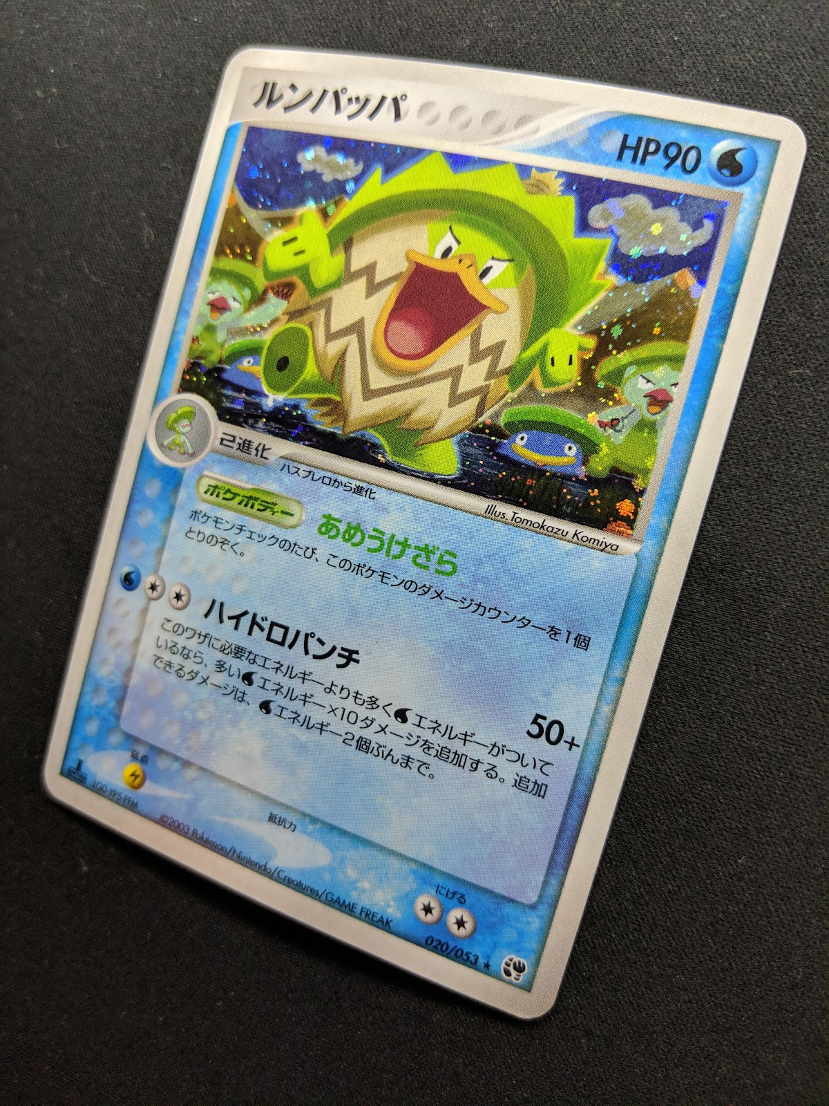 Ludicolo ex Sandstorm 020/053 Pokemon 1st Edition Japanese Rare Holo 2003 MP/LP