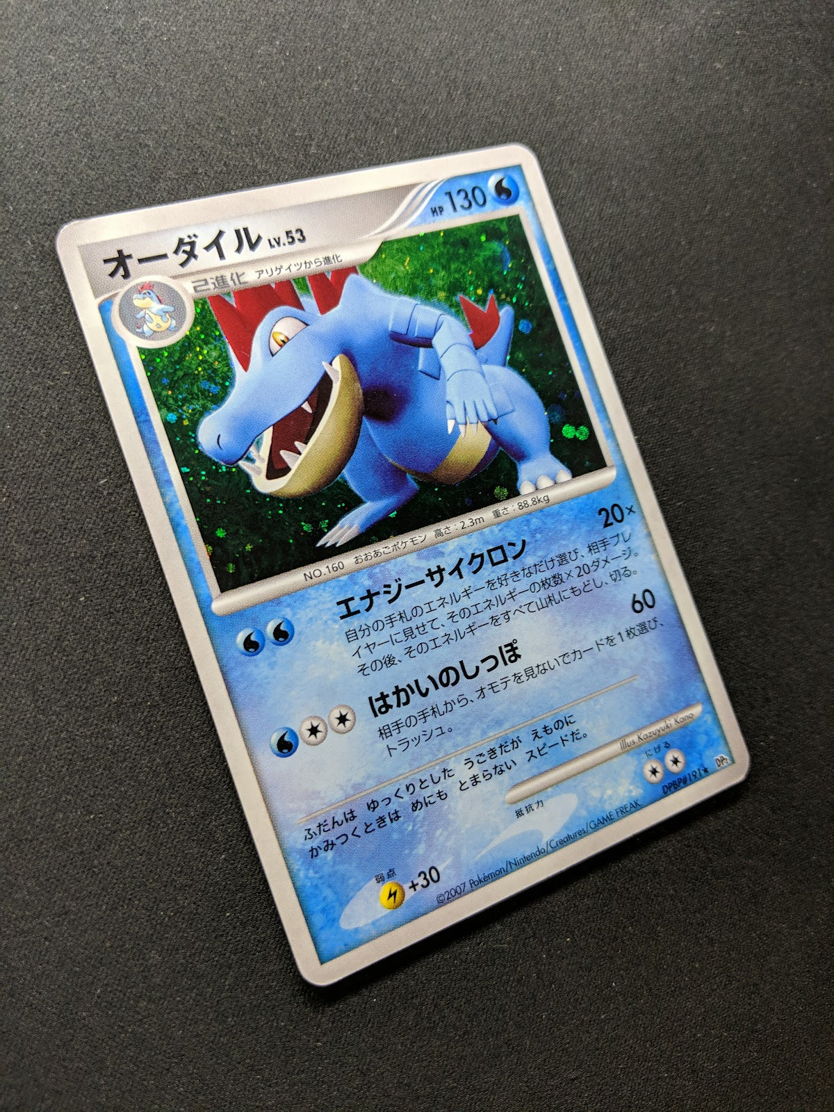 Feraligatr DP2 Mysterious Treasures Pokemon DPBP#191 Japanese Rare Holo MP/LP