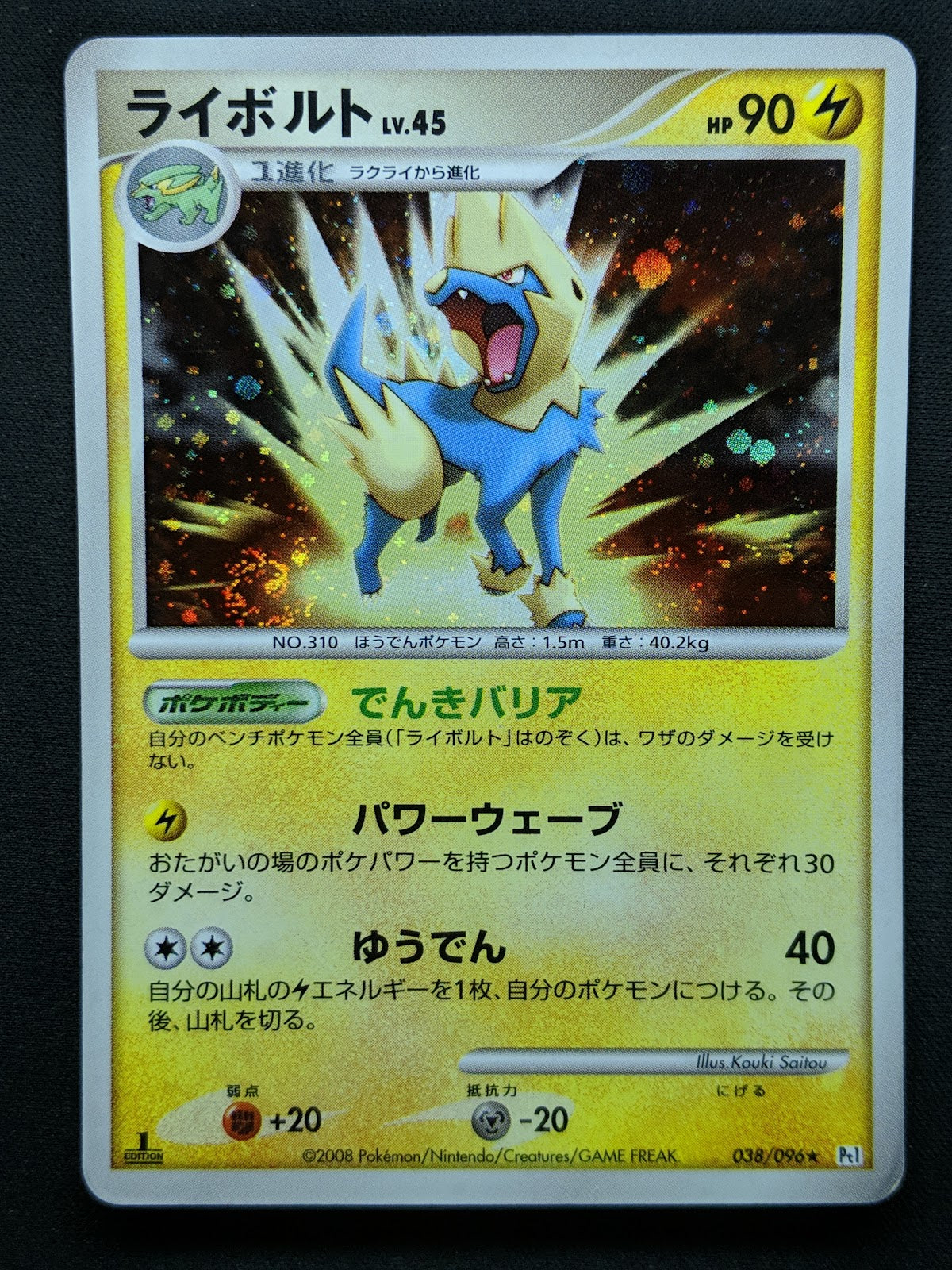 Manectric Pt1 Platinum 038/096 Pokemon 1st Edition Japanese Rare Holo 2008 MP