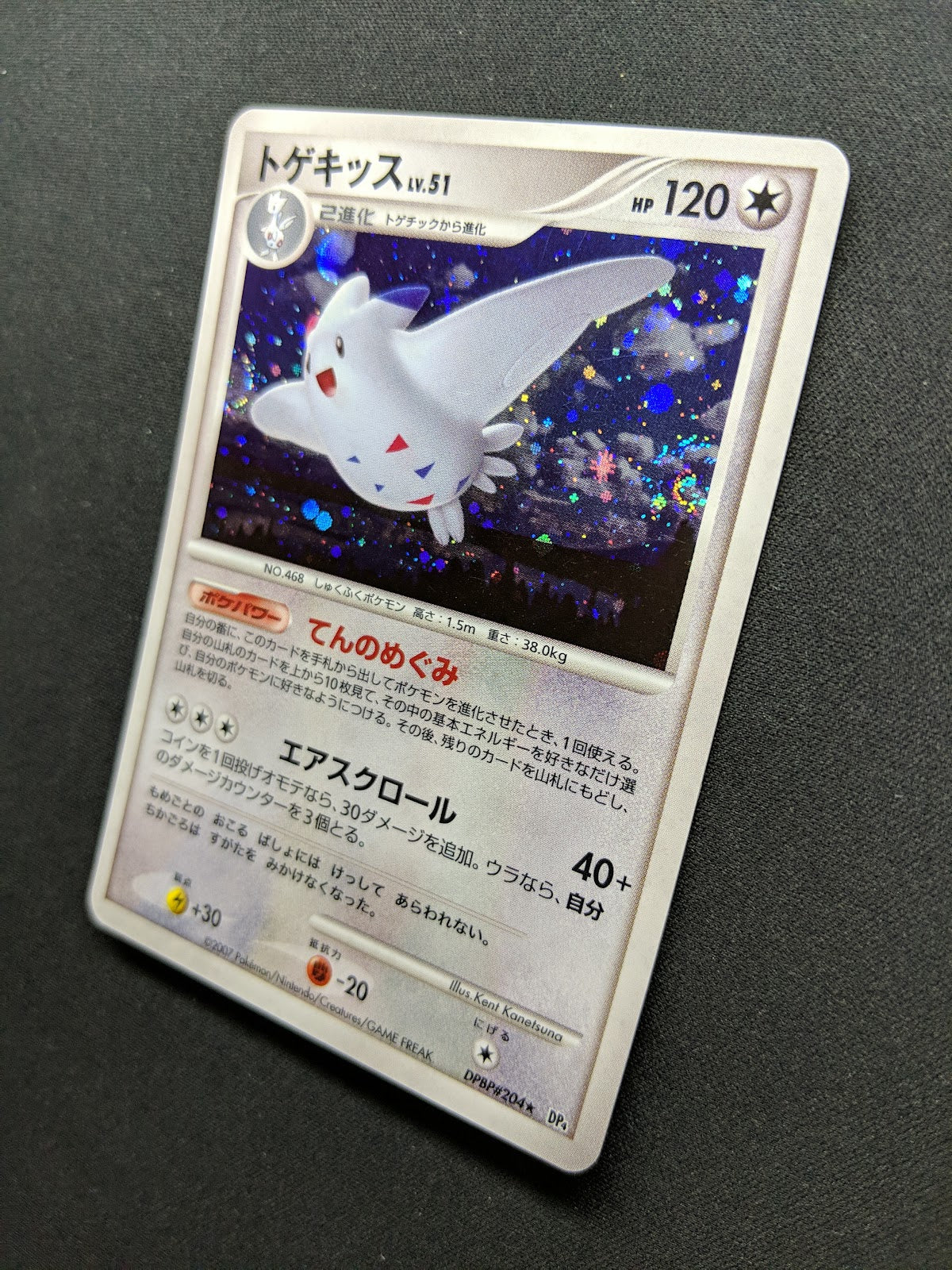 Togekiss DP4 Great Encounters Pokemon DPBP#204 Japanese Unlimited Holo MP/LP