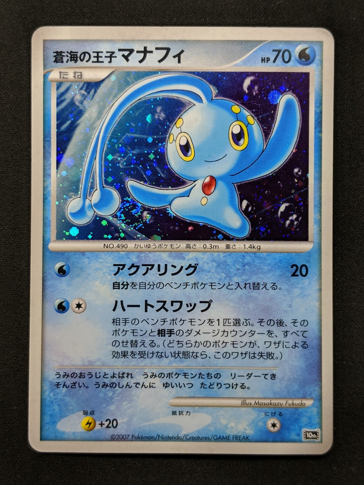 Prince of the Sea Manaphy 10th Movie Set Promo Pokemon Holo Japanese 2007 MP