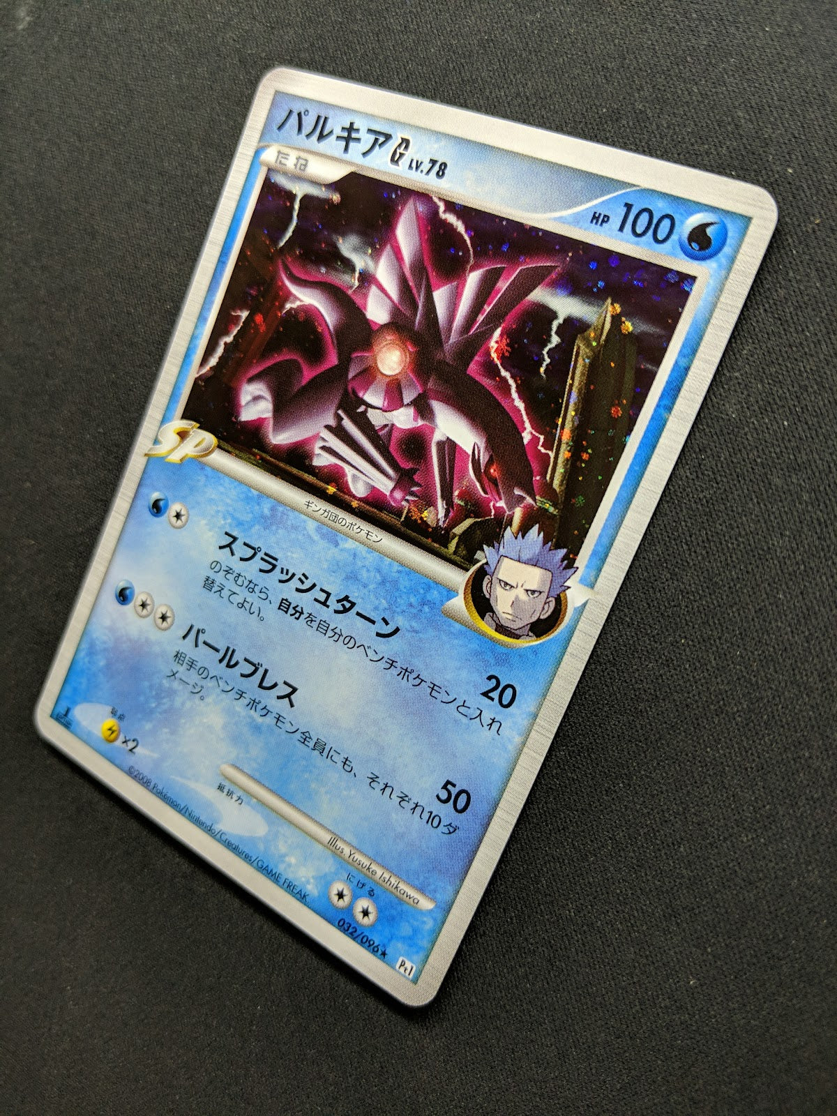 Palkia G Pt1 Platinum 032/096 Pokemon 1st Edition Japanese Rare Holo 2008 LP