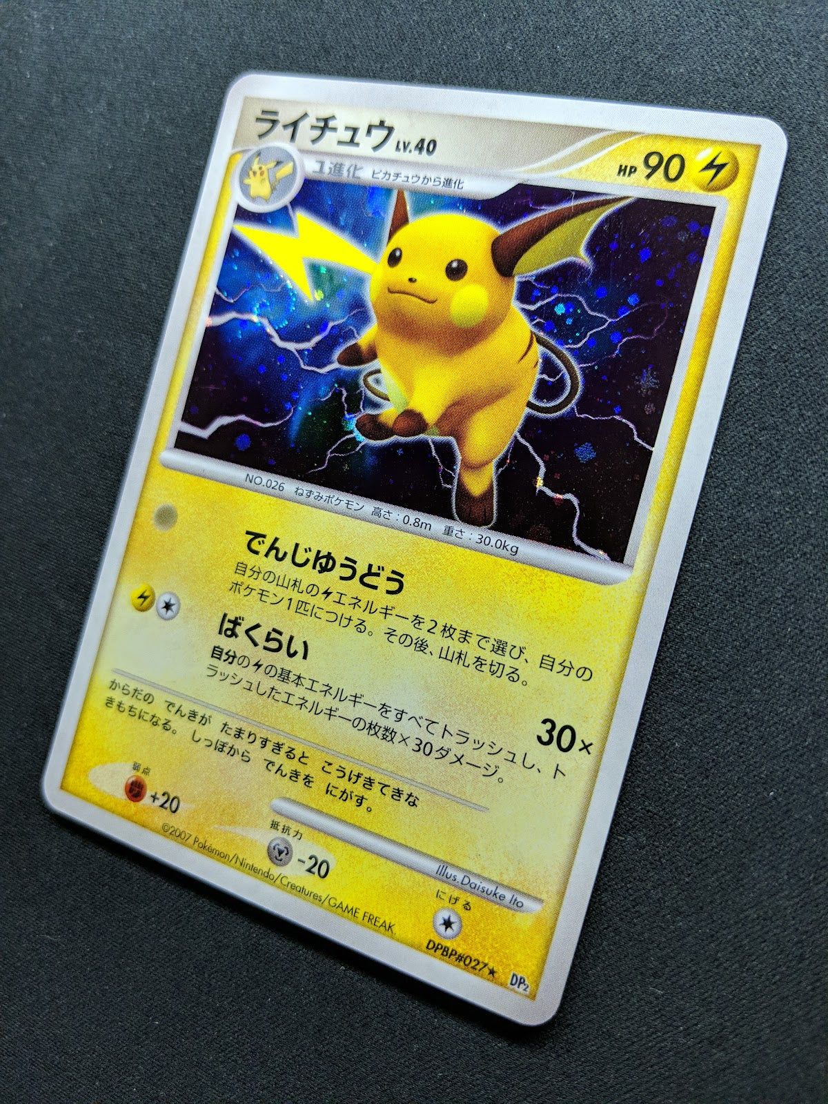 Raichu DP2 Mysterious Treasures Pokemon DPBP#027 Japanese Unlimited Holo LP