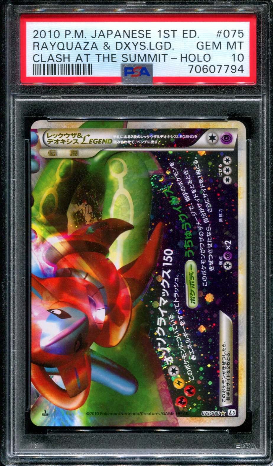 Rayquaza Deoxys LEGEND L3 Clash at the Summit 074 075 Set 1st Ed Japanese PSA 10