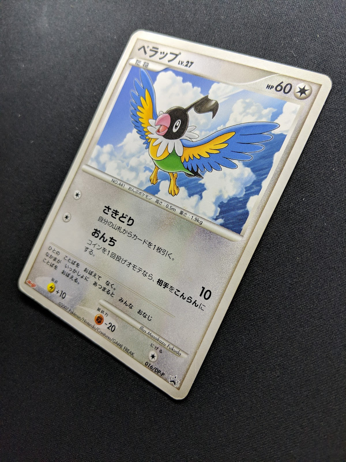 Chatot 016/DP-P Promo Pokemon Japanese 2007 Meiji Chocolate Stamp HP