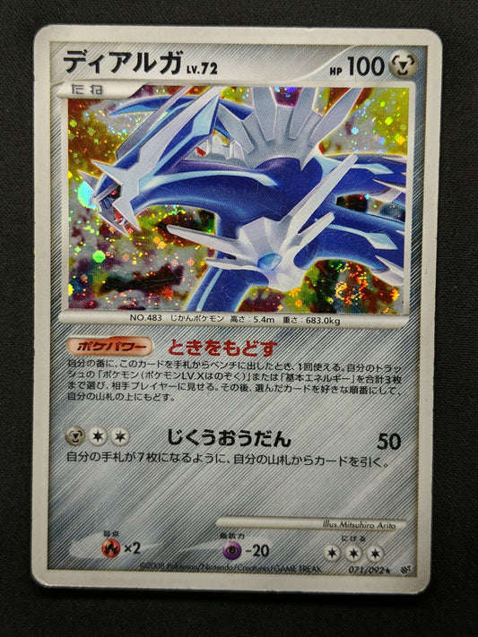 Dialga Platinum 071/092 Pokemon Japanese Unlimited Rare Holo 2008 DP Foil HP/MP