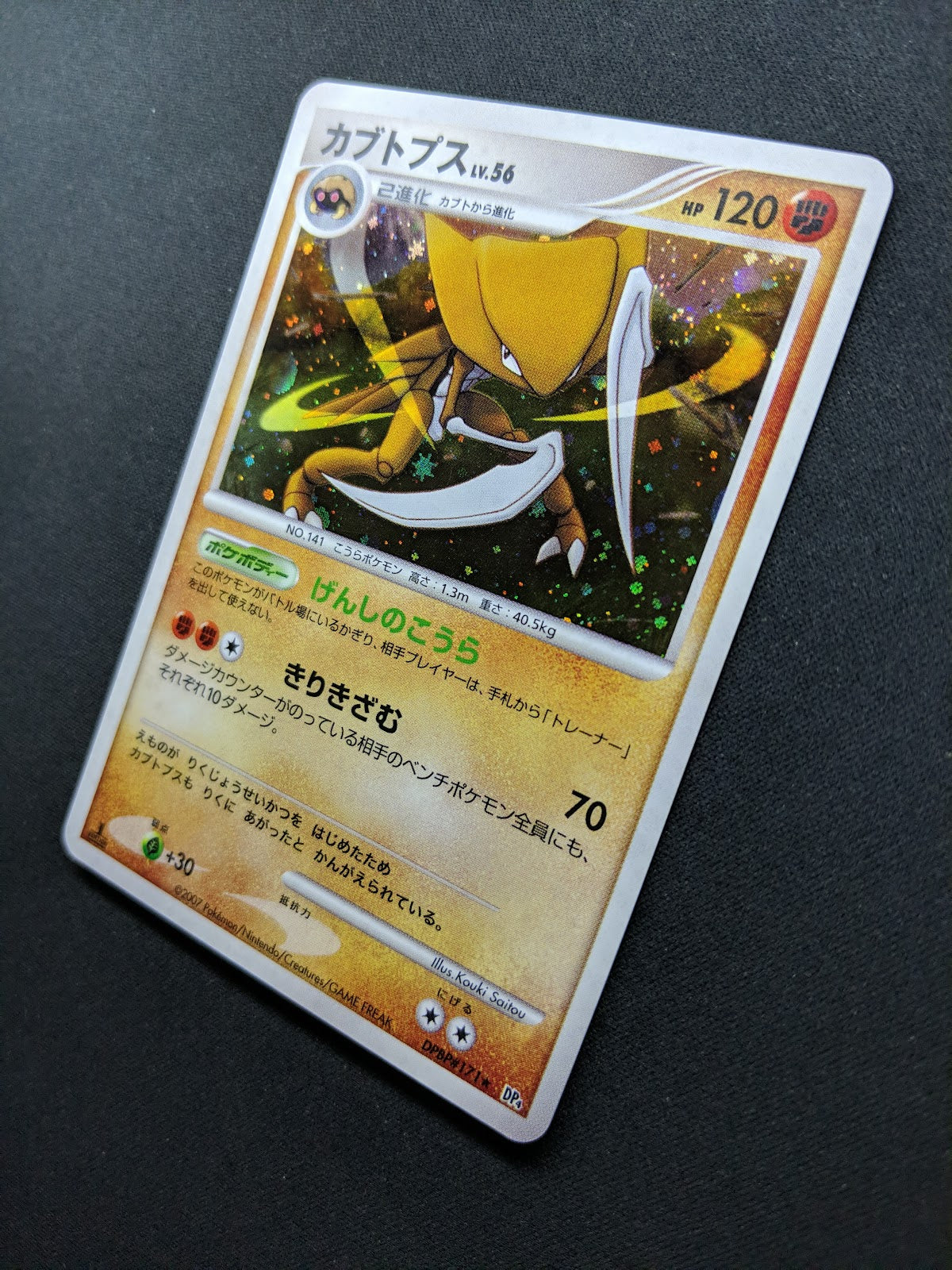 Kabutops DP4 Majestic Dawn Pokemon 1st Edition DPBP#171 Japanese Rare Holo LP/NM