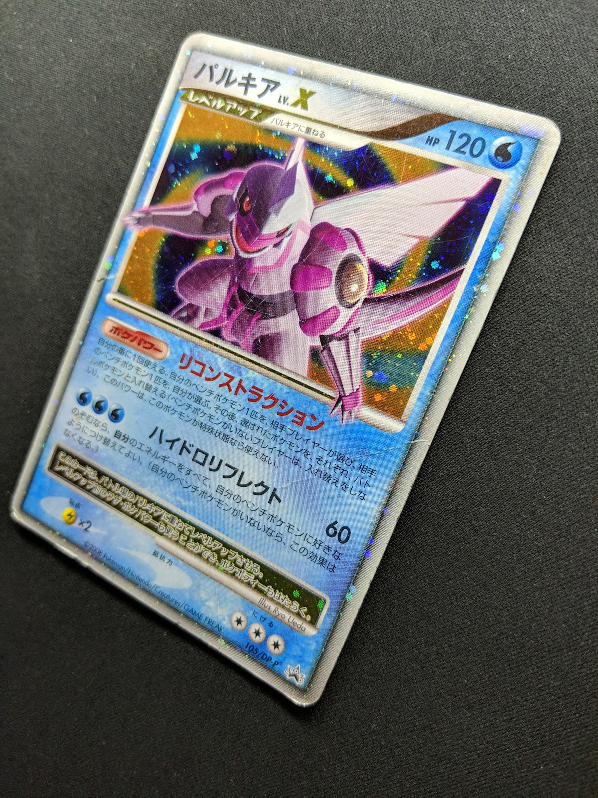 Palkia LV.X 105/DP-P Promo Pokemon Japanese Holo Special Pack Exclusive DM