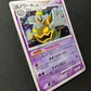 Dusknoir Stormfront 041/092 Pokemon 1st Edition Japanese Rare Holo 2008 DP LP