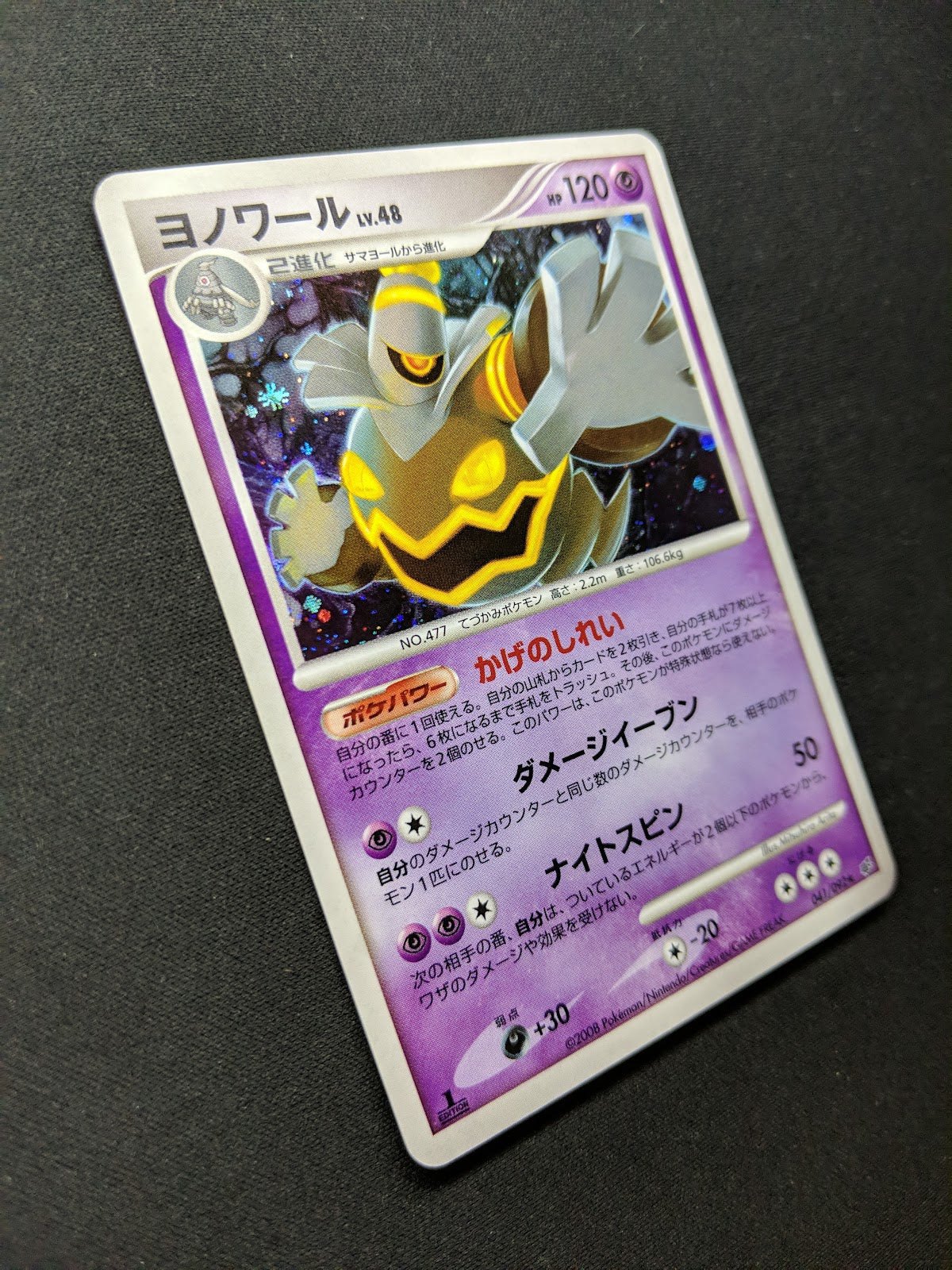 Dusknoir Stormfront 041/092 Pokemon 1st Edition Japanese Rare Holo 2008 DP LP