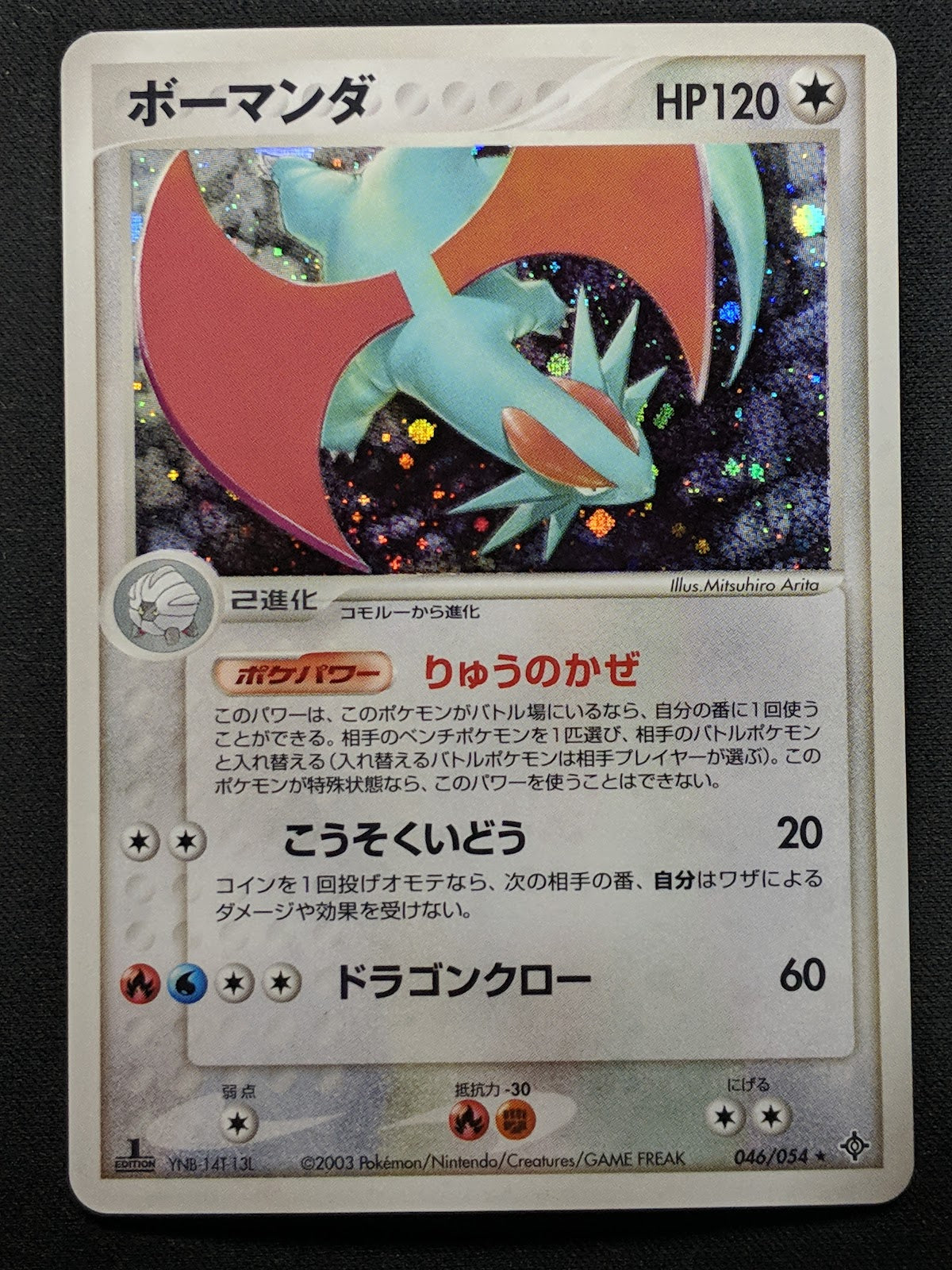 Salamence ex Dragon 046/054 Pokemon 1st Edition Japanese Rare Holo 2003 LP