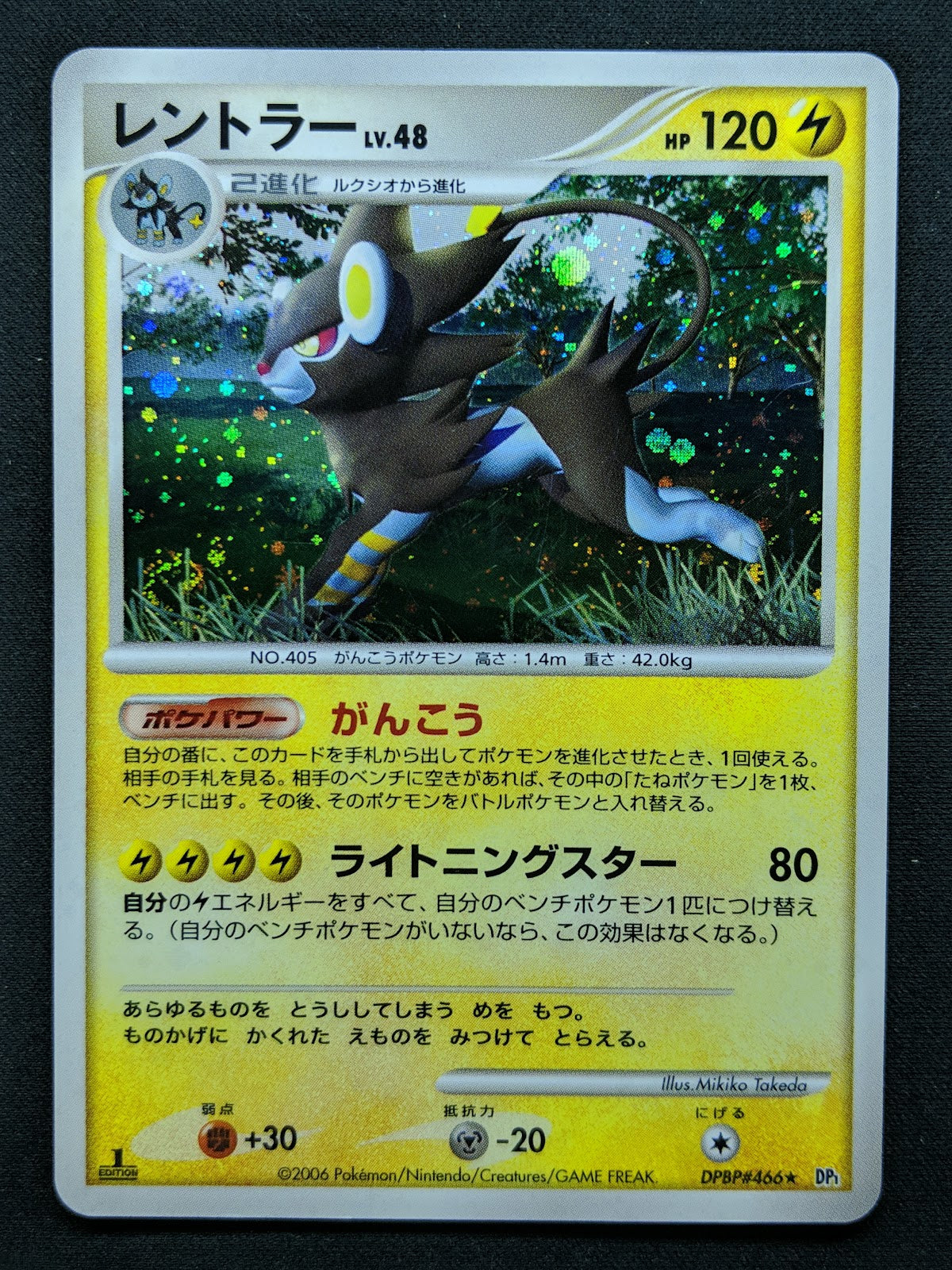 Luxray DP1 Diamond & Pearl Pokemon 1st Edition DPBP#466 Japanese Rare Holo MP/LP