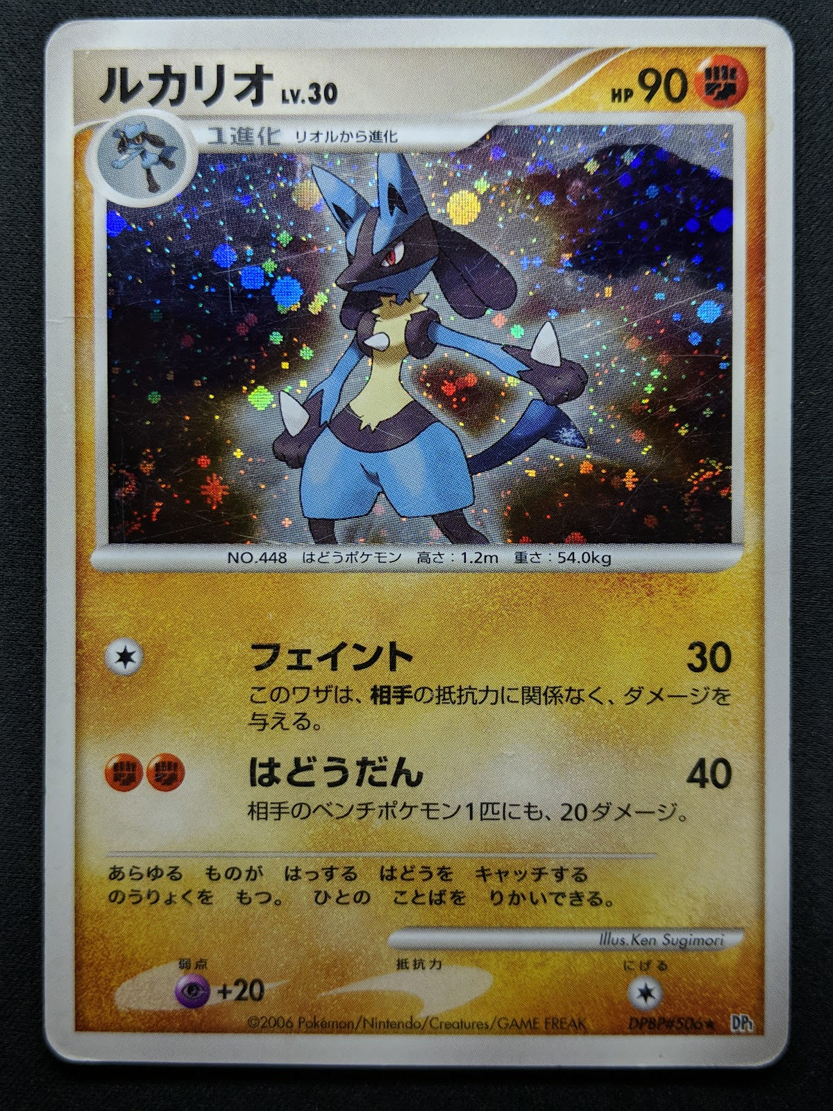 Lucario DP1 Diamond & Pearl Pokemon DPBP#506 Japanese Unlimited Rare Holo MP