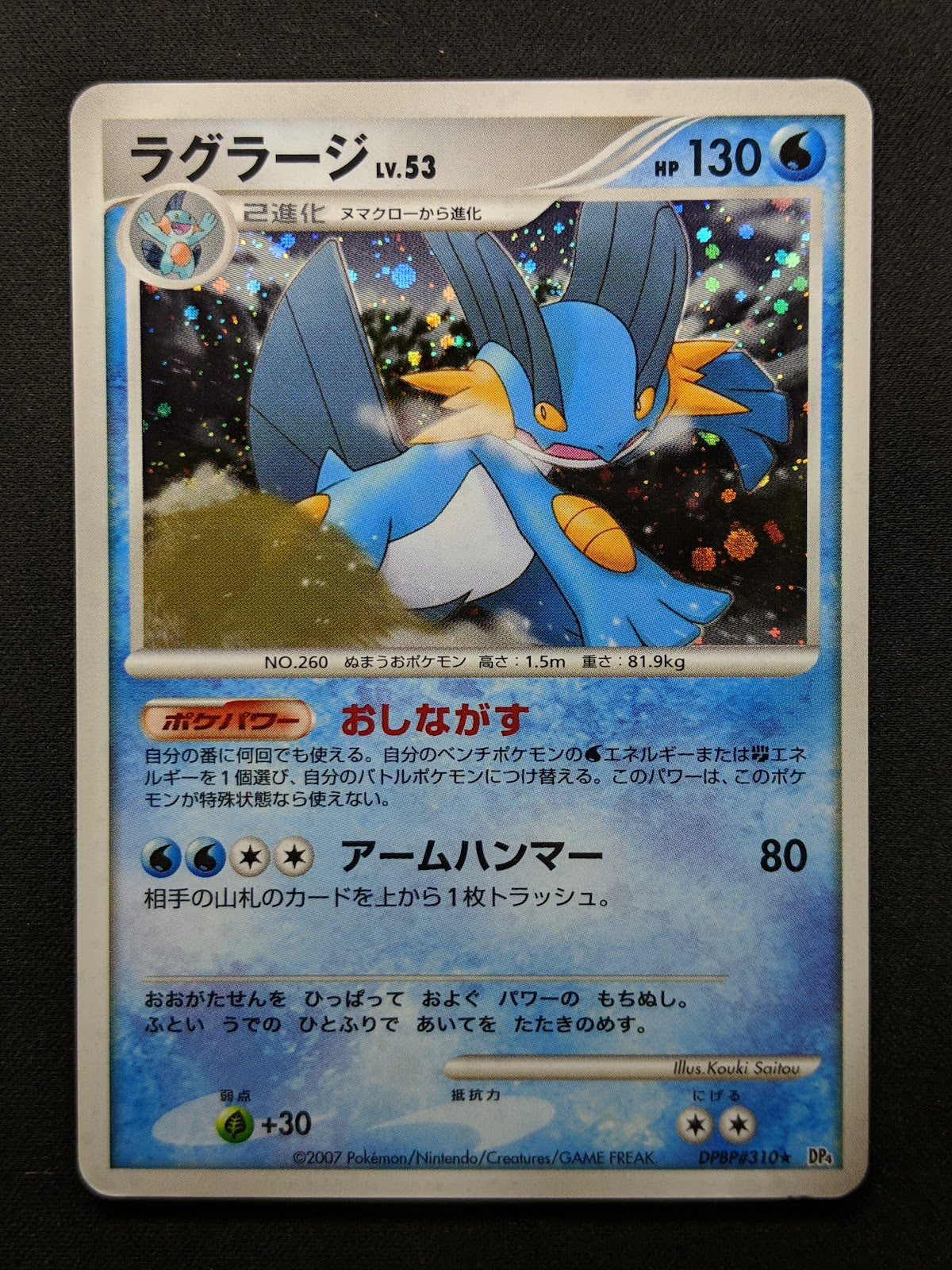 Swampert DP4 Great Encounters Pokemon DPBP#310 Japanese Unlimited Holo LP