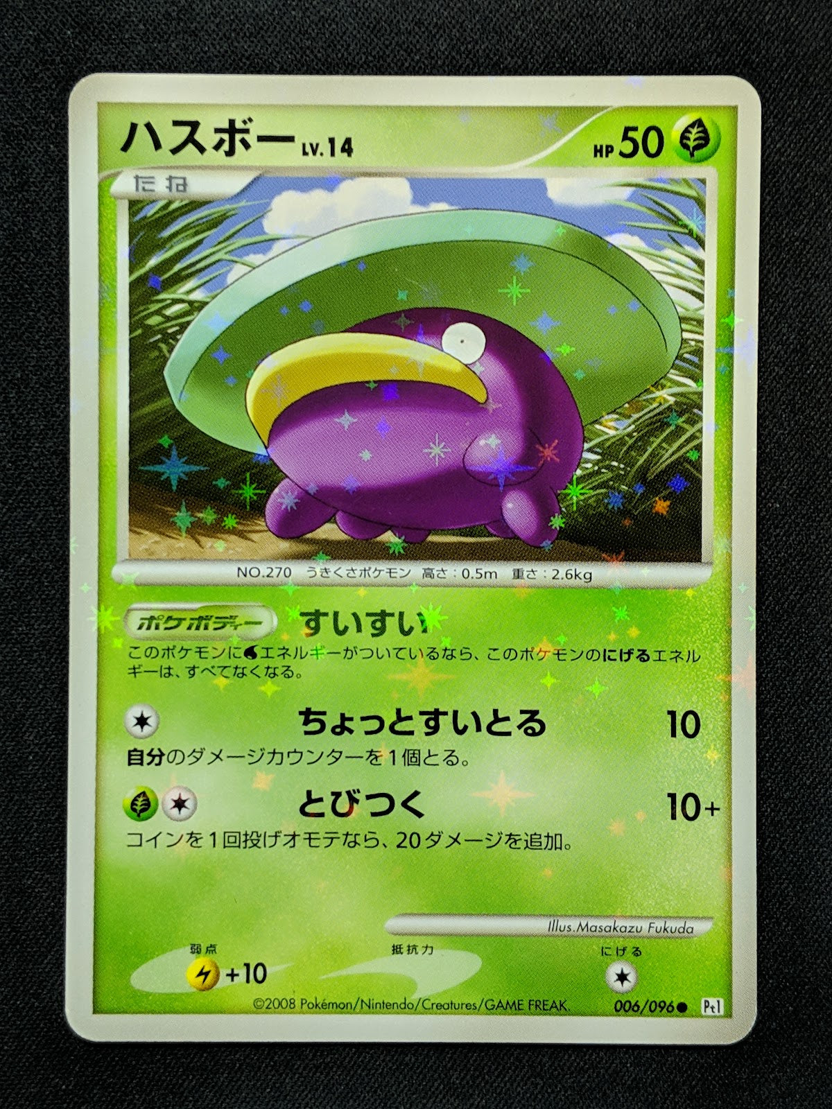 Lotad Pt1 Platinum 006/096 Pokemon Japanese Unlimited Rare Holo Shiny Foil LP