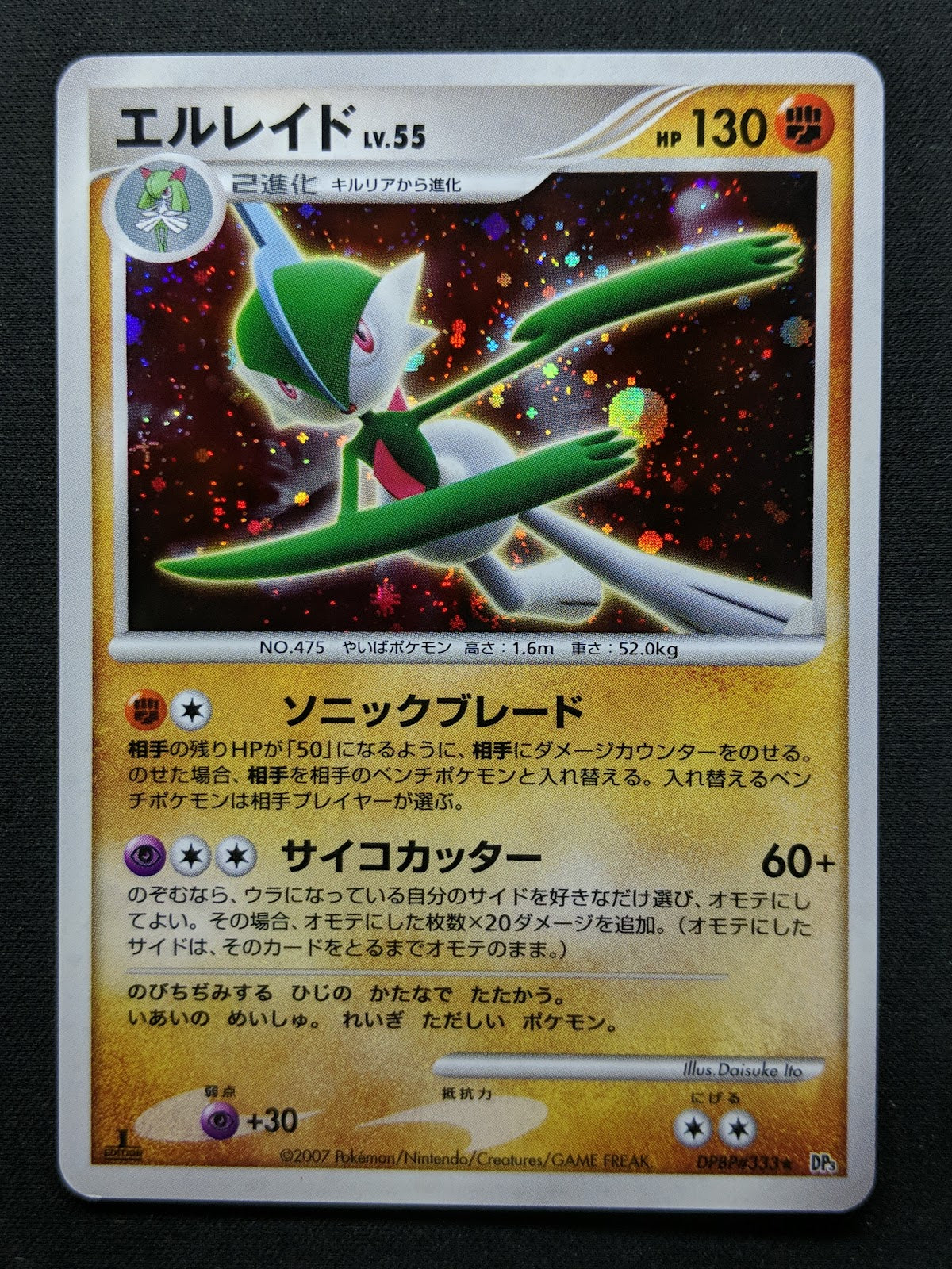 Gallade DP3 Secret Wonders Pokemon 1st Edition DPBP#333 Japanese Rare Holo NM