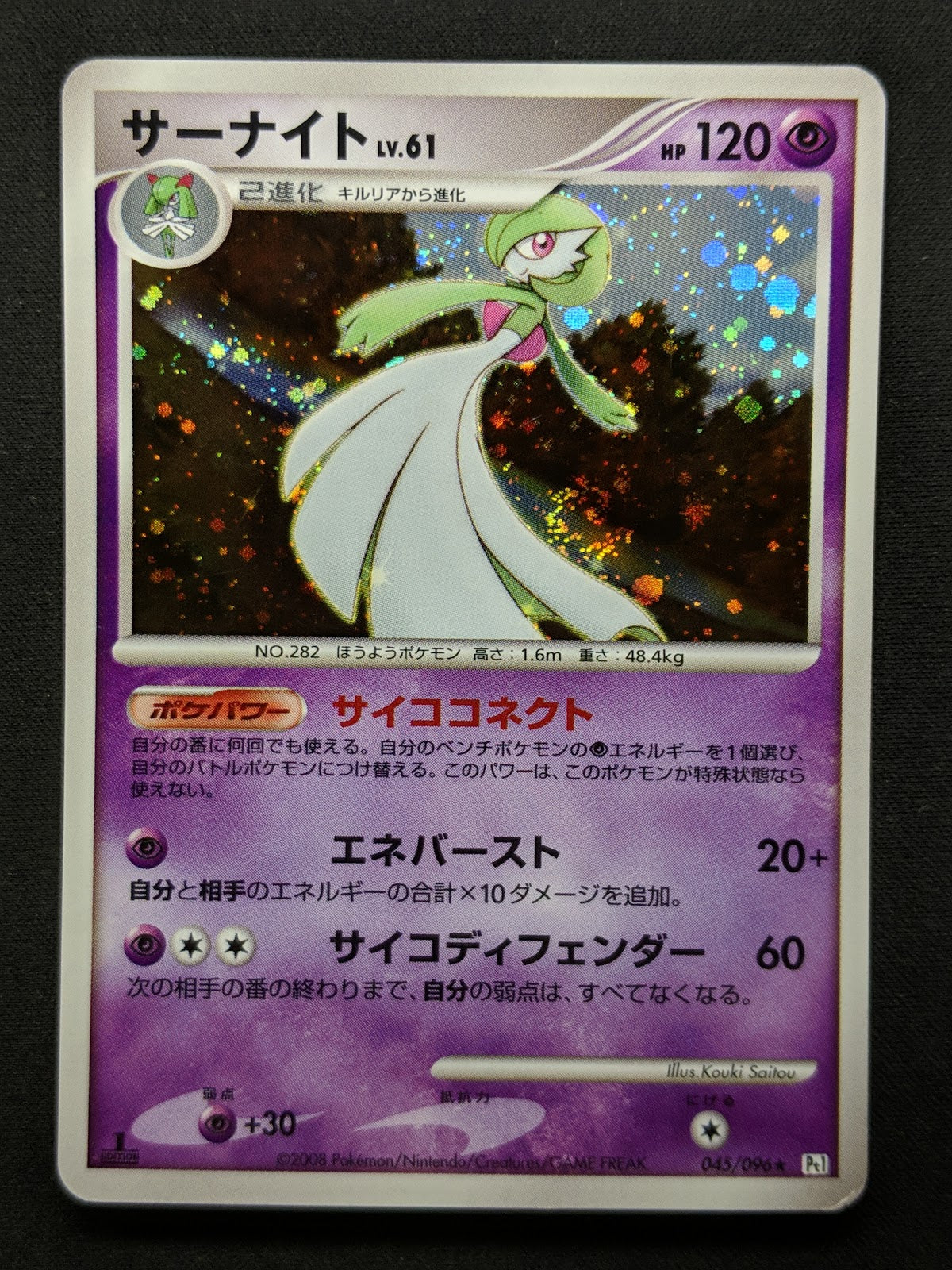 Gardevoir Pt1 Platinum 045/096 Pokemon 1st Edition Japanese Rare Holo 2008 MP/LP