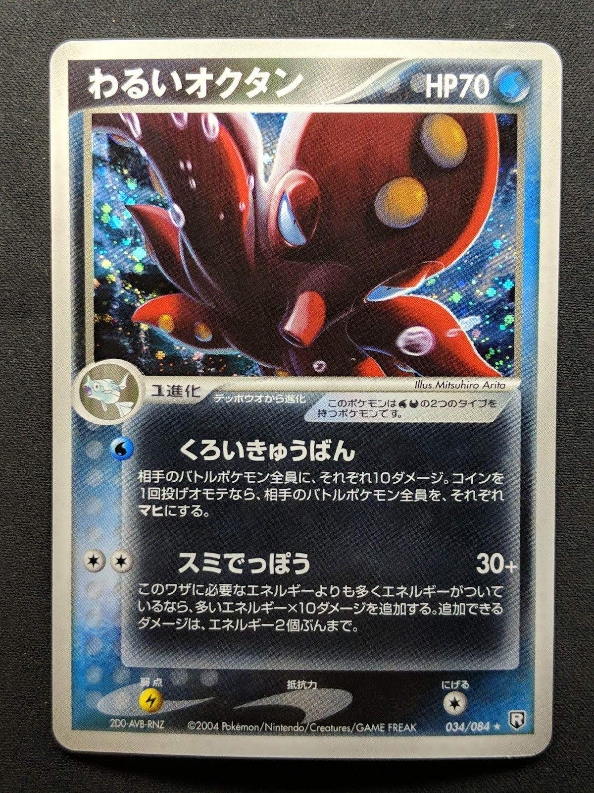 Dark Octillery ex Team Rocket Returns 034/084 Pokemon Japanese Rare Holo LP