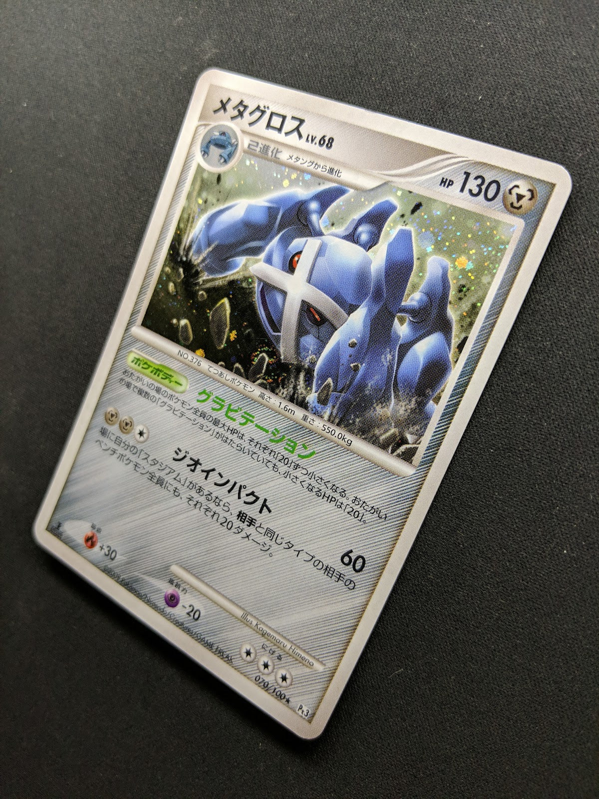 Metagross Pt3 Supreme Victors 070/100 Pokemon 1st Edition Japanese Holo LP