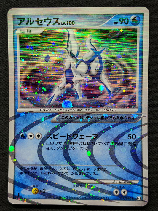 Arceus Pt4 029/090 Pokemon 1st Edition Japanese Rare Holo 2009 Foil LP/NM