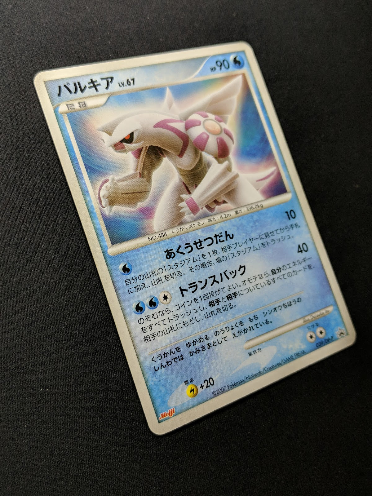 Palkia 039/DP-P Promo Pokemon Japanese 2007 Meiji Chocolate Stamp MP