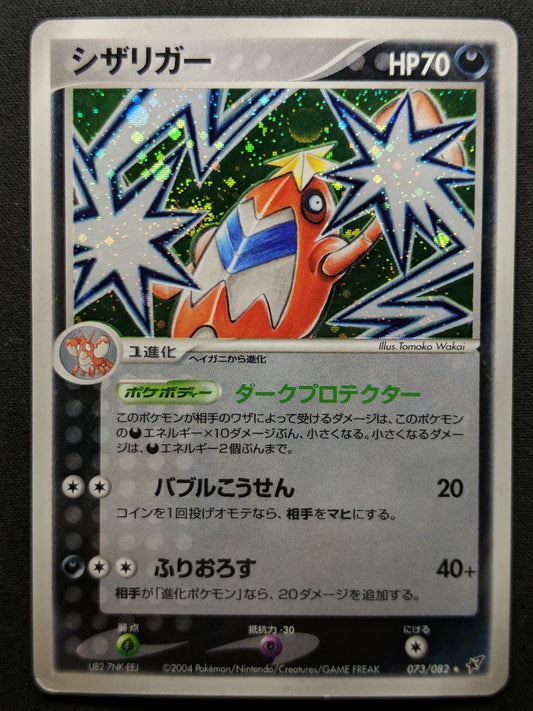 Crawdaunt ex Deoxys 073/082 Pokemon Japanese Unlimited Rare Holo 2004 PCG MP/LP