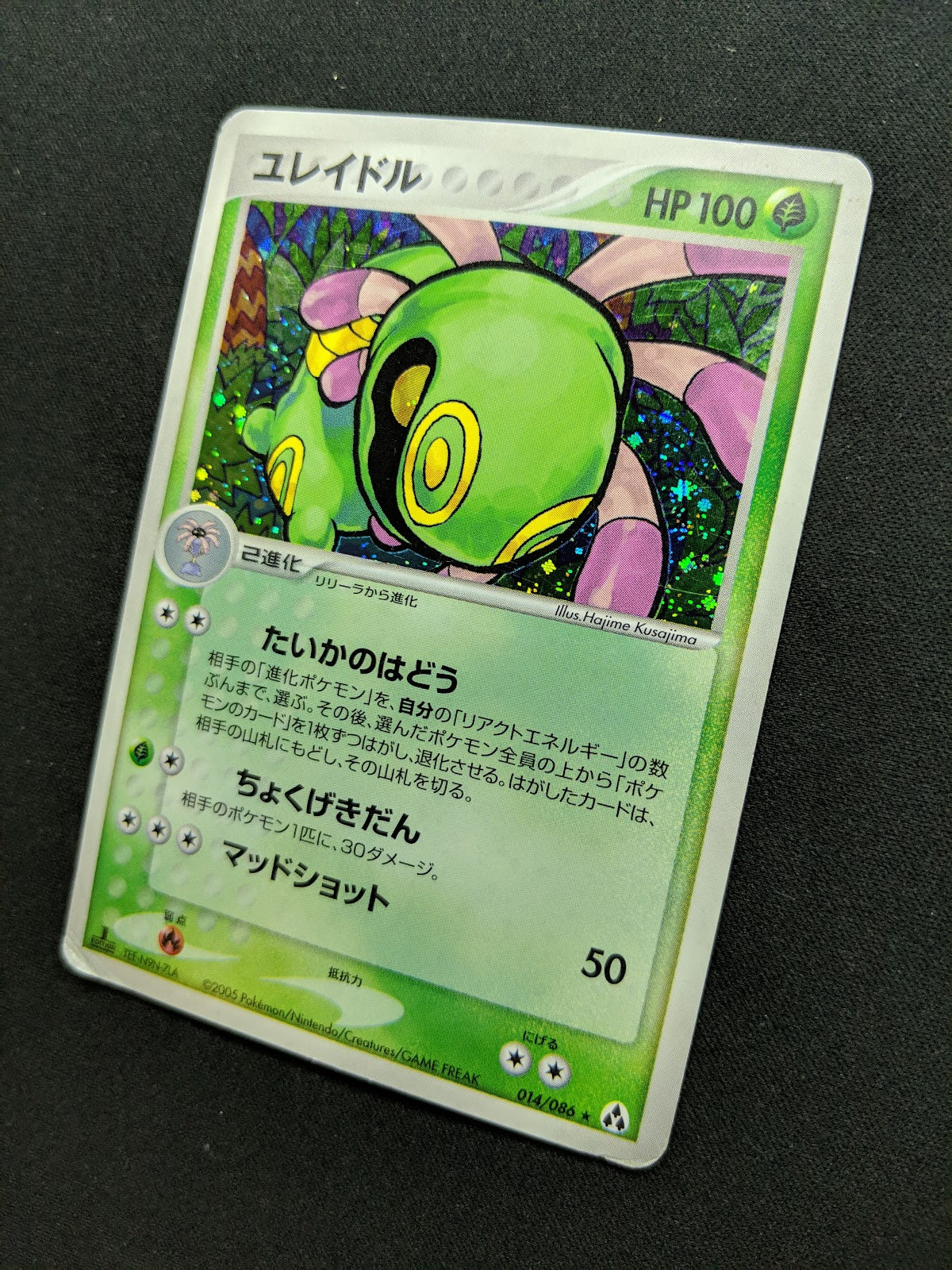 Cradily ex Legend Maker 014/086 Pokemon 1st Edition Japanese Rare Holo PCG DM