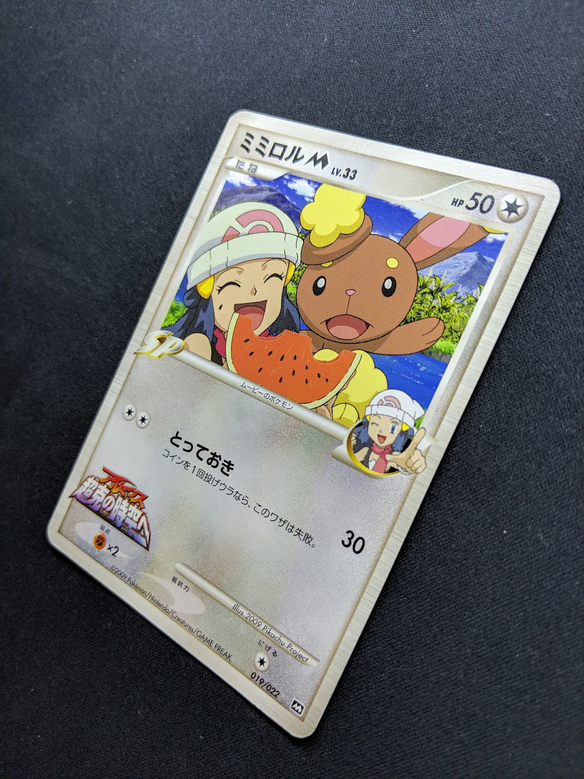 Dawn's Buneary M Arceus Movie Random Pack 019/022 Pokemon SP Japanese 2009 HP