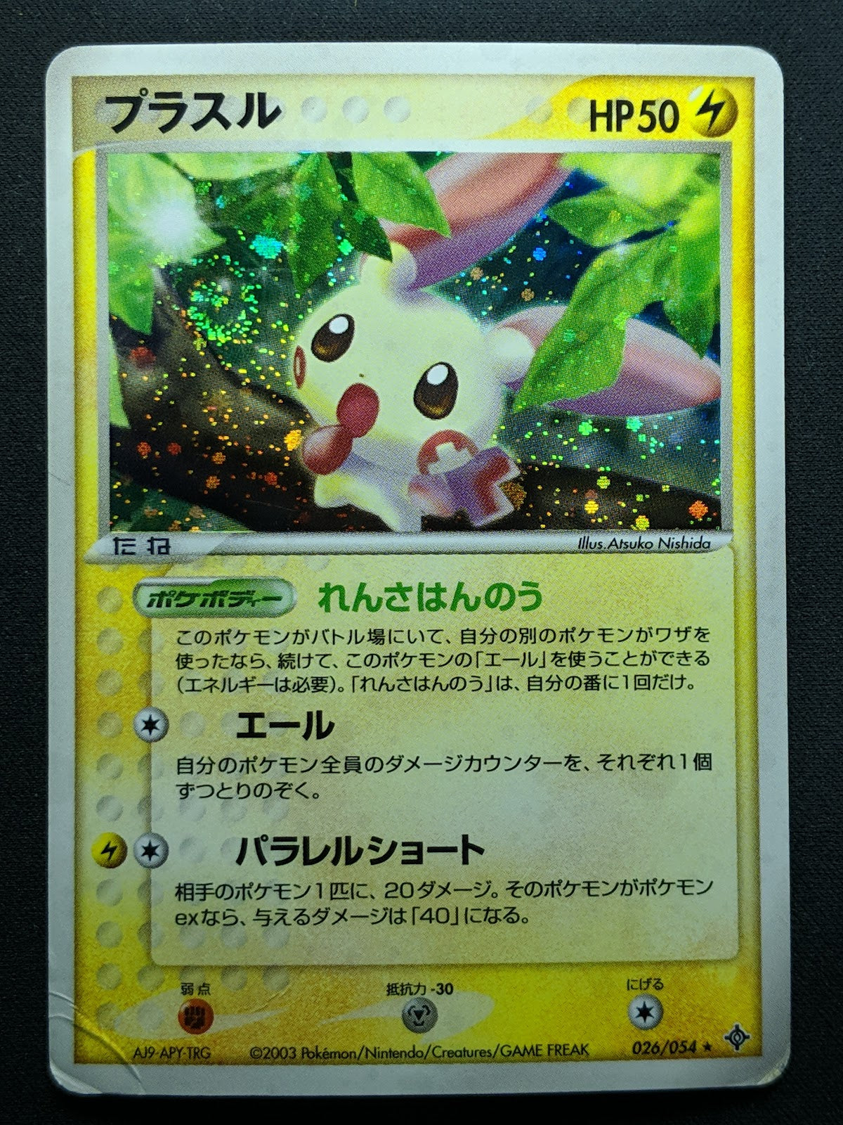 Plusle ex Dragon 026/054 Pokemon Japanese Unlimited Rare Holo 2003 ADV HP