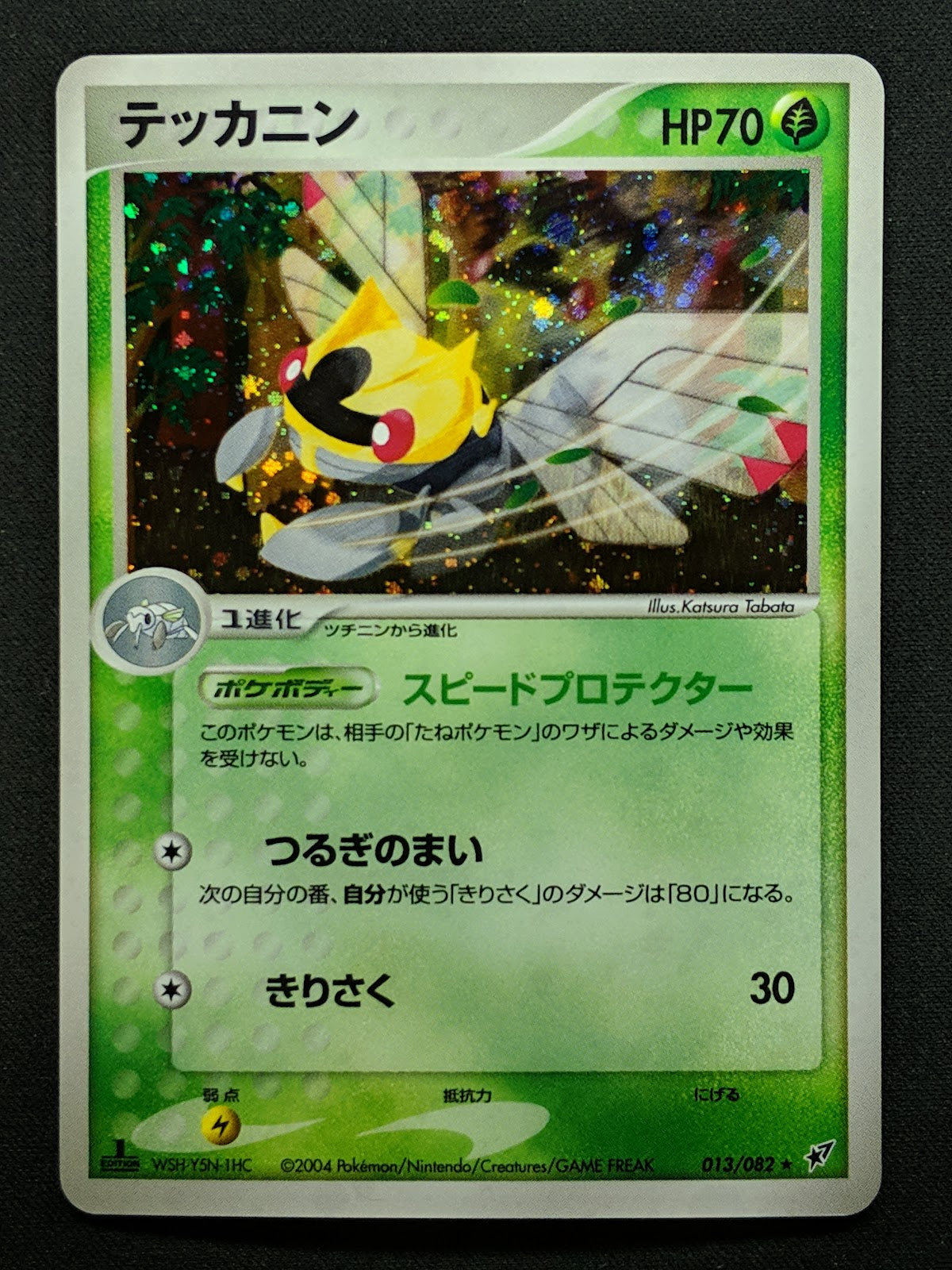 Ninjask ex Deoxys 013/082 Pokemon 1st Edition Japanese Rare Holo 2004 PCG LP