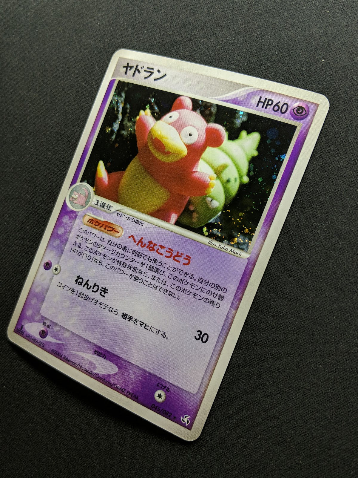 Slowbro ex FireRed & LeafGreen 045/082 Pokemon 1st Edition Japanese Holo LP