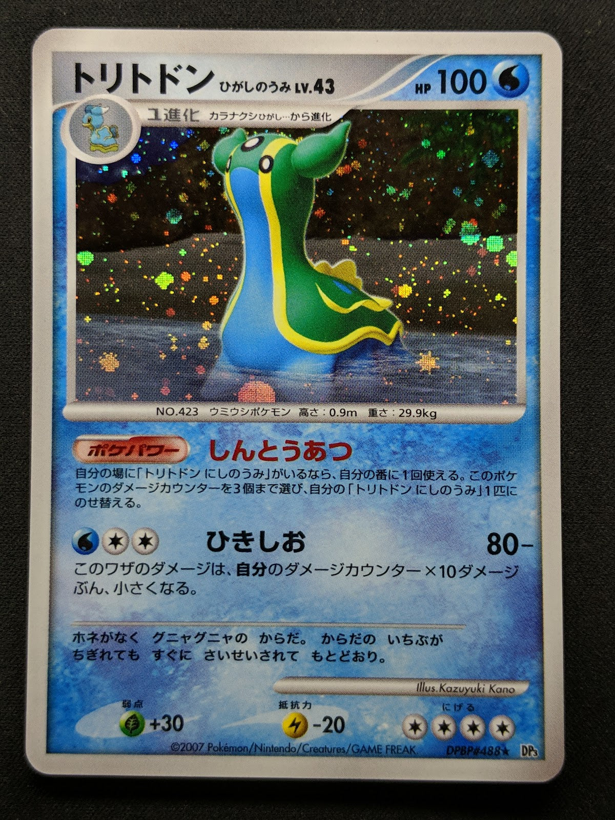 Gastrodon East Sea DP3 Secret Wonders Pokemon DPBP#487 Japanese Rare Holo LP