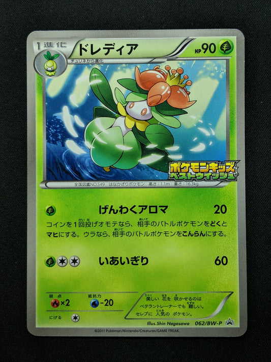 Lilligant 062/BW-P Promo Pokemon Japanese 2011 Rare Kids Special Toy Stamp HP