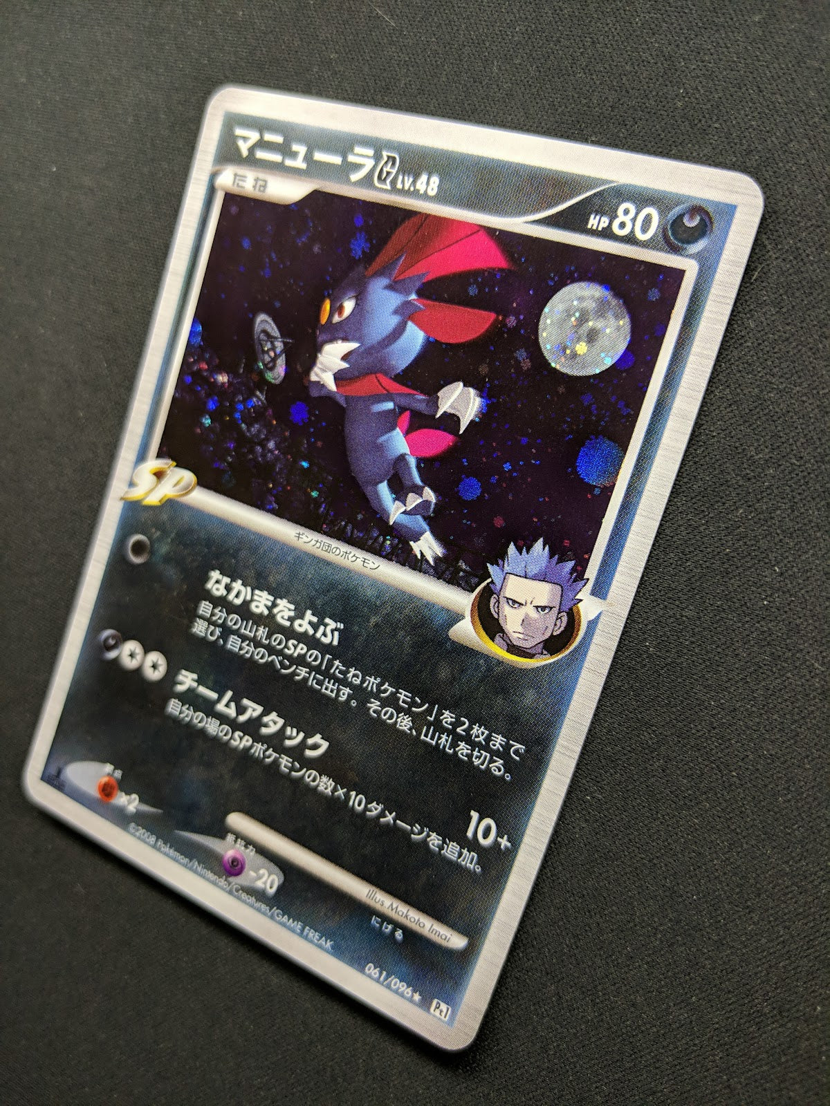 Weavile G Pt1 Platinum 061/096 Pokemon 1st Edition Japanese Rare Holo 2008 MP/LP