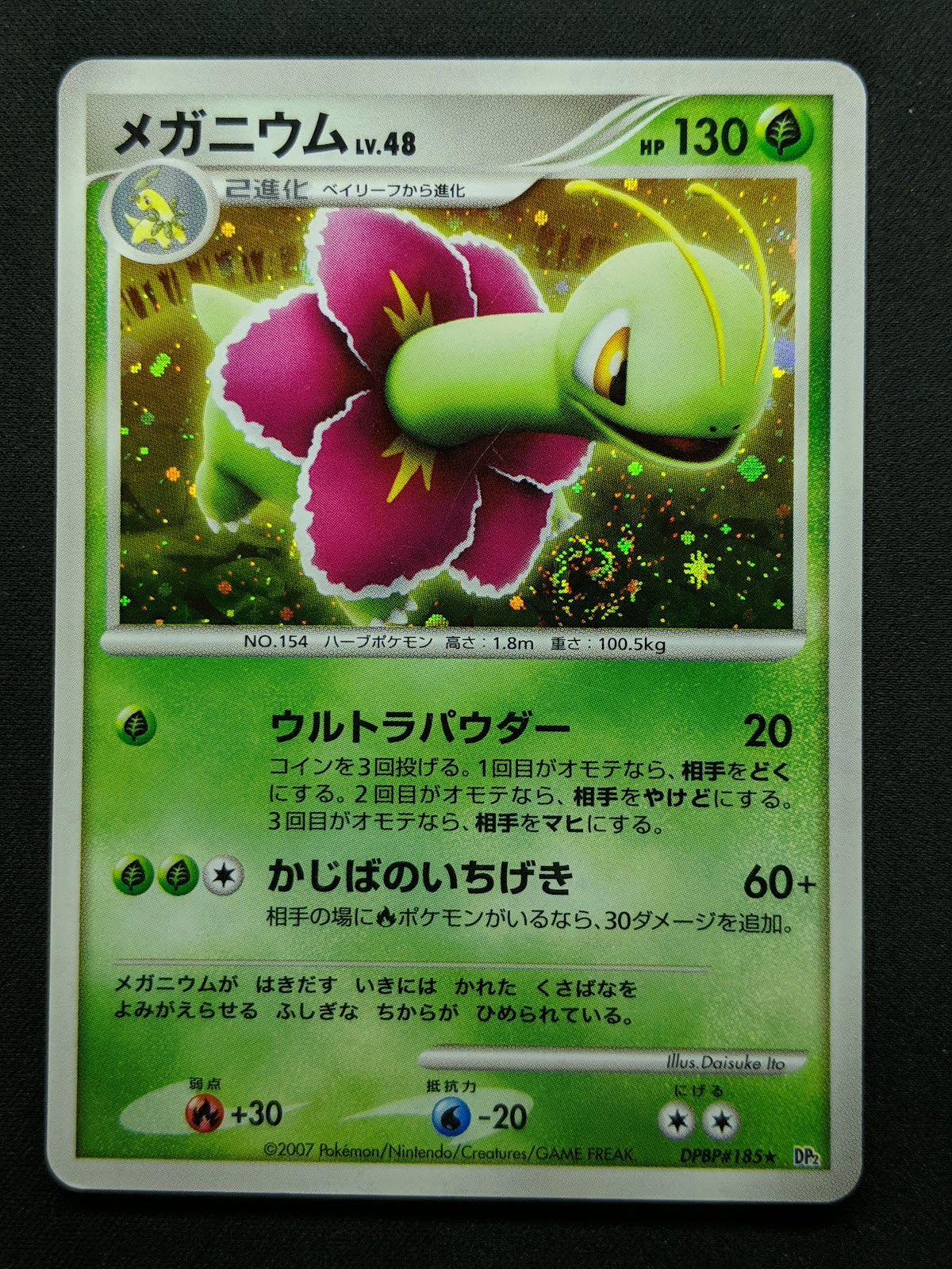 Meganium DP2 Mysterious Treasures Pokemon DPBP#185 Japanese Unlimited Holo MP/LP