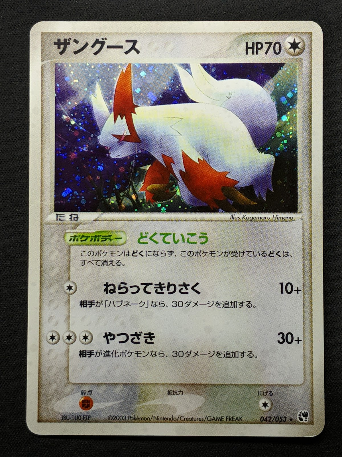 Zangoose ex Sandstorm 042/053 Pokemon Japanese Unlimited Rare Holo 2003 HP