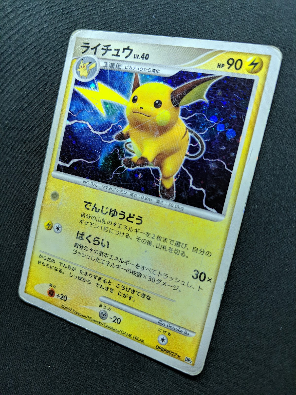 Raichu DP2 Mysterious Treasures Pokemon DPBP#027 Japanese Unlimited Holo DM