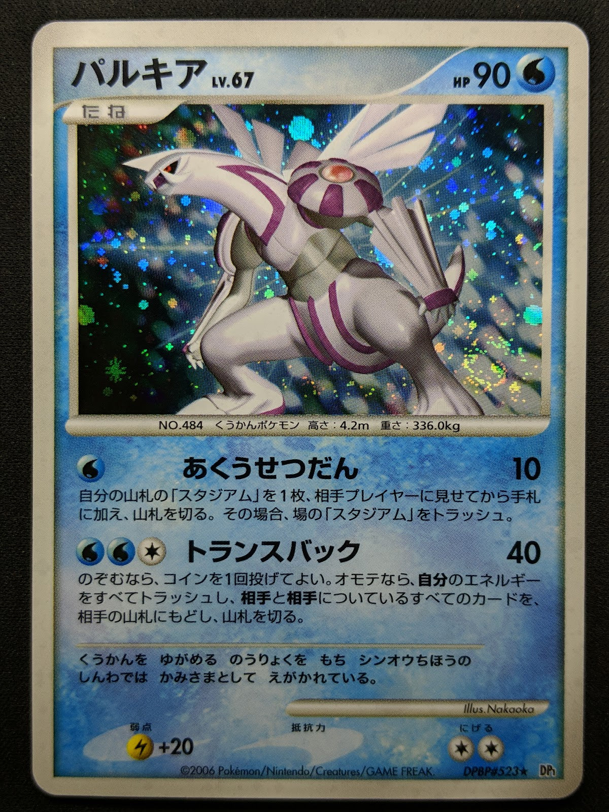 Palkia DP1 Diamond & Pearl Pokemon DPBP#523 Japanese Unlimited Holo NM