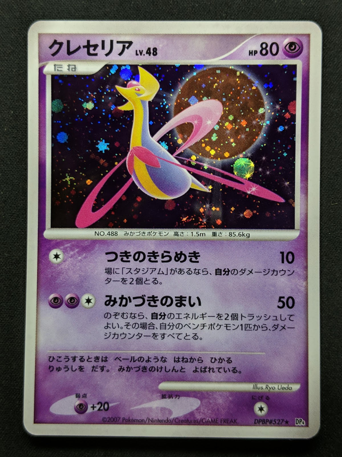 Cresselia DP4 Great Encounters Pokemon DPBP#527 Japanese Unlimited Holo NM