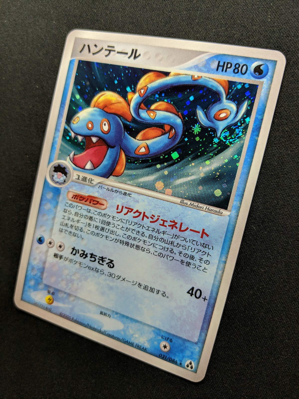 Huntail ex Legend Maker 031/086 Pokemon Japanese Unlimited Rare Holo 2005 LP/NM