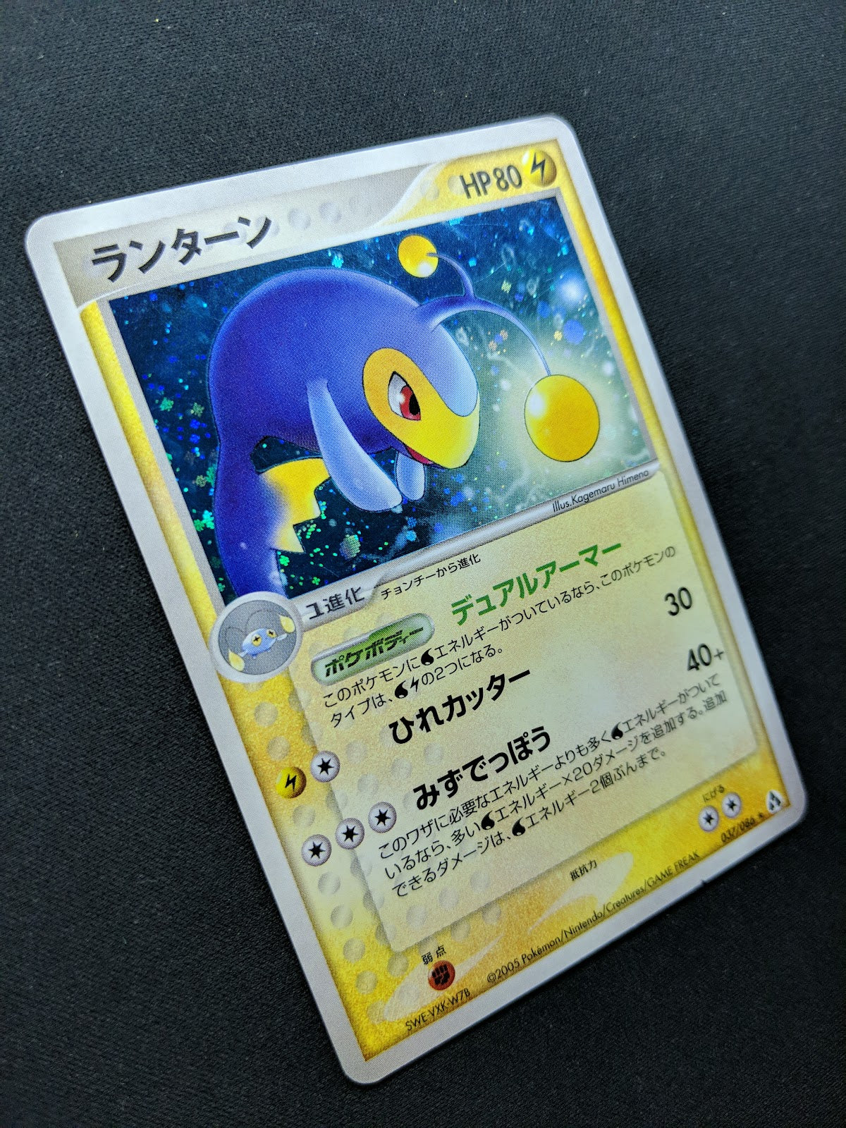 Lanturn ex Legend Maker 037/086 Pokemon Japanese Unlimited Rare Holo 2005 MP/LP